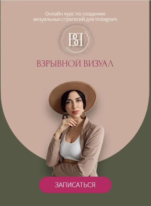 Взрывной визуал. Тариф Могу сам (Илона Сахар)