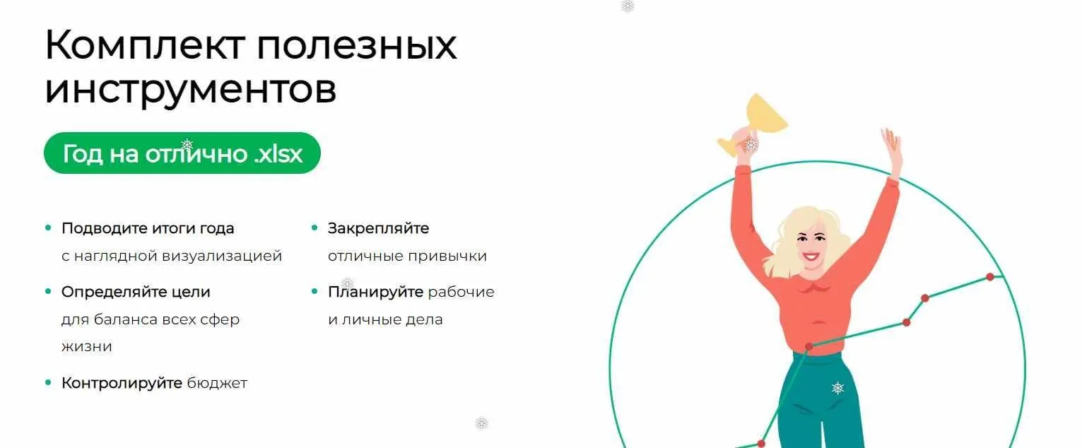 [Excellent] Год на отлично. Комплект полезных инструментов (Ольга Базалева)