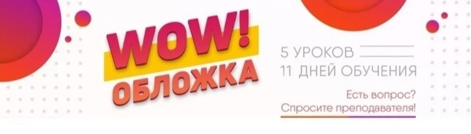 [SmartUP] WOW-обложка (Кирилл Дёмин)