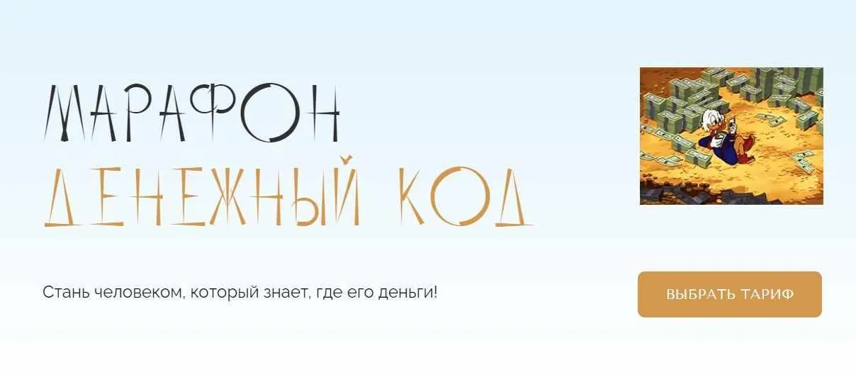 Денежный код. Тариф С обратной связью (Юлия Полунина)