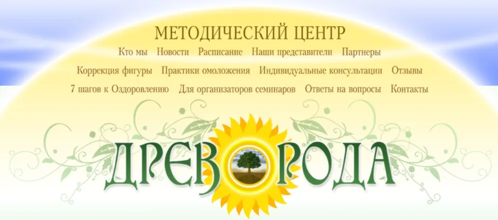 [Методический центр «Дерево рода»] Практики омоложения. Регенерация тканей и органов, 2012 год (Светлана Дорошкевич, Александр Дорошкевич)