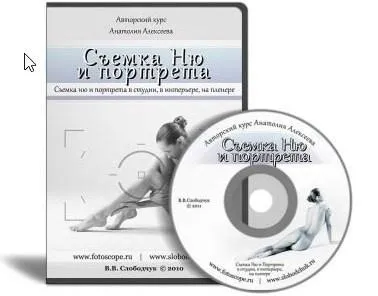Съемка Ню и портрета (Вячеслав Слободчук)