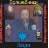 [Атлантида] Волшебники — инициирующая аудионастройка-земля