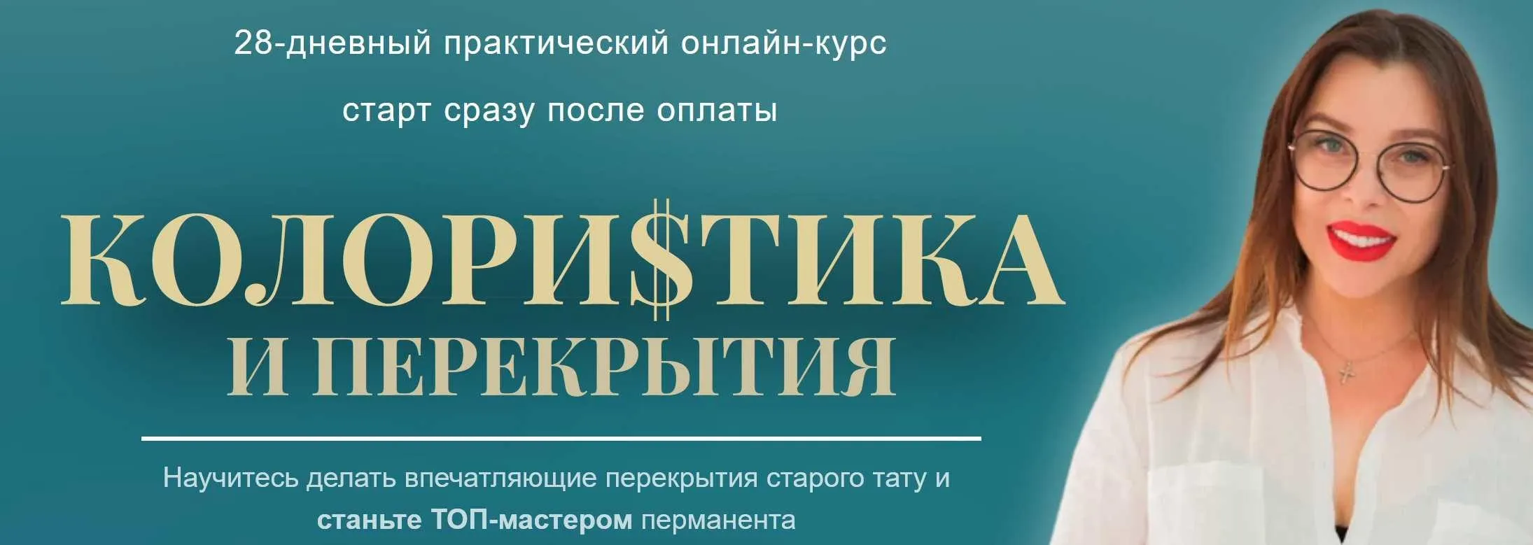 Колористика и перекрытия. Тариф с куратором (Алена Манн)