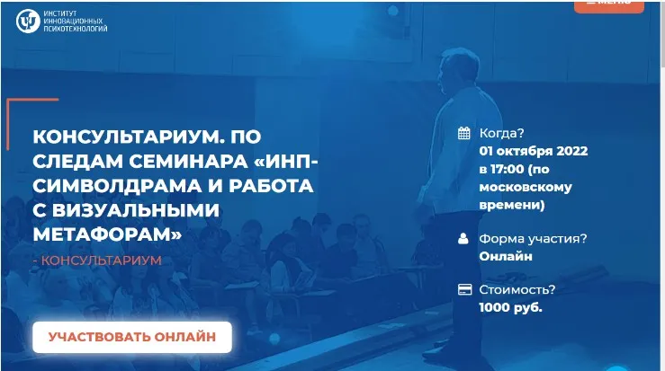 Консультариум. По следам семинара «ИНП-символдрама и работа с метафорами» (Александр Гончаров)