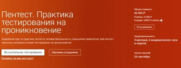 [Otus] Пентест. Практика тестирования на проникновение. 4 части (Александр Колесников)