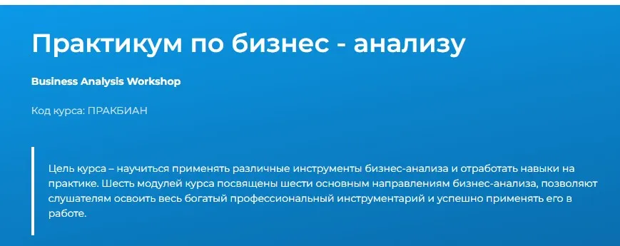 [Специалист] Практикум по бизнес - анализу (Светлана Казакова)