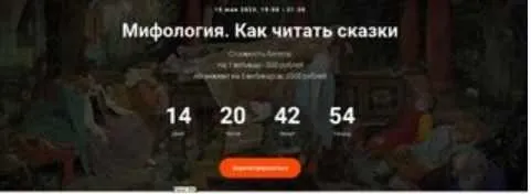 [Точка интеллекта] Мифология. Как читать сказки (Леонид Немцев)