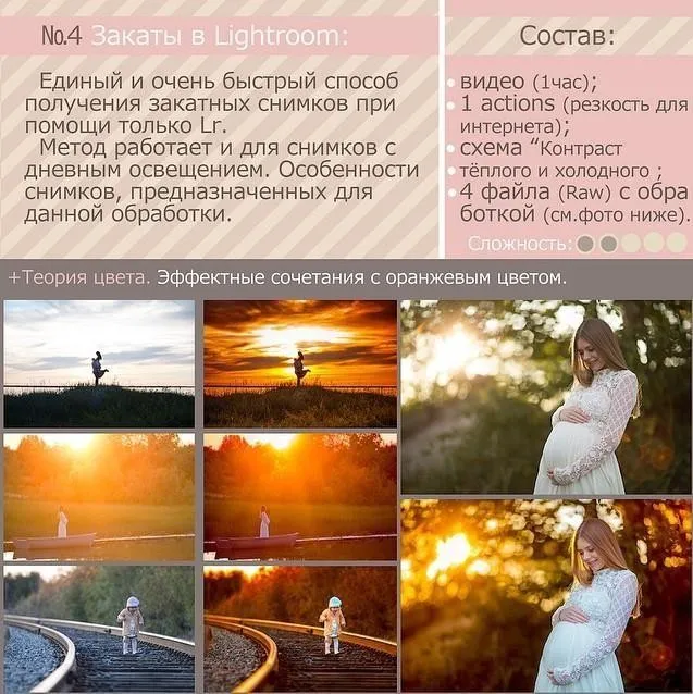 Урок для фотографа №4. Закаты в Lightroom (Ирина Калмыкова)
