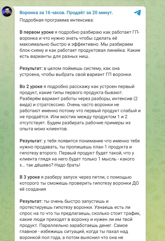 Воронка за 16 часов. Продаёт за 20 минут (Станислав Литвиненко)