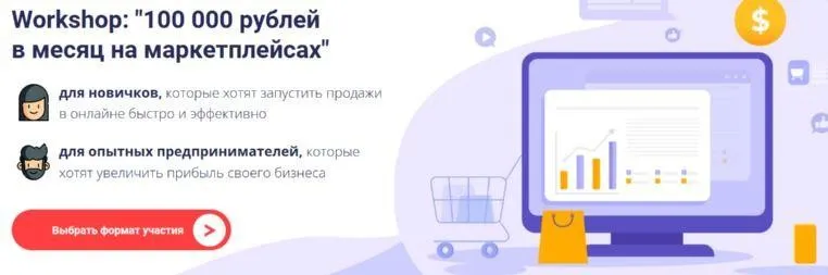 100 000 рублей в месяц на маркетплейсах. Пакет «Старт» (Олег Карнаух)