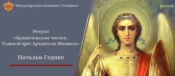 Архангельская чистка. Годовой щит Архангельской защиты (Наталья Гедике)