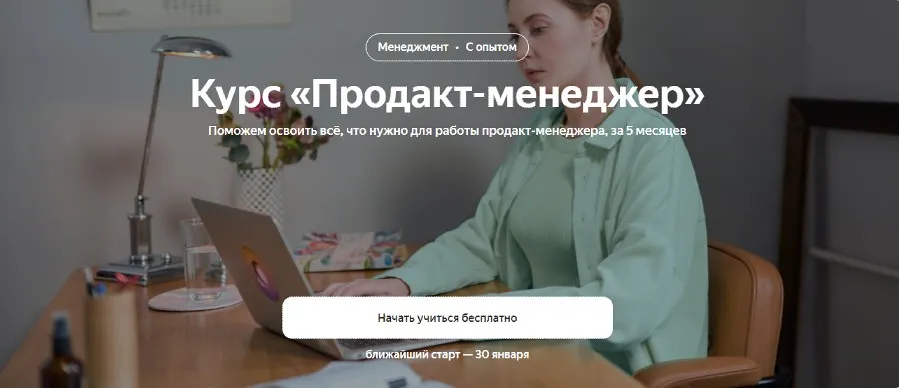 [Яндекс.Практикум] Продакт-менеджер 2023
