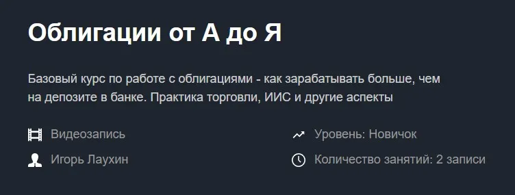 [Красный циркуль] Облигации от А до Я (Игорь Лаухин)