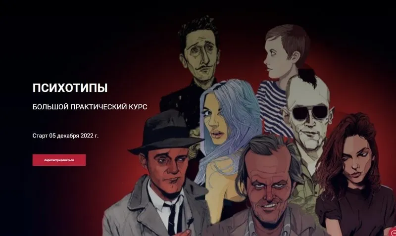 Психотипы в профайлинге. Пакет Оптимальный (Алексей Филатов)
