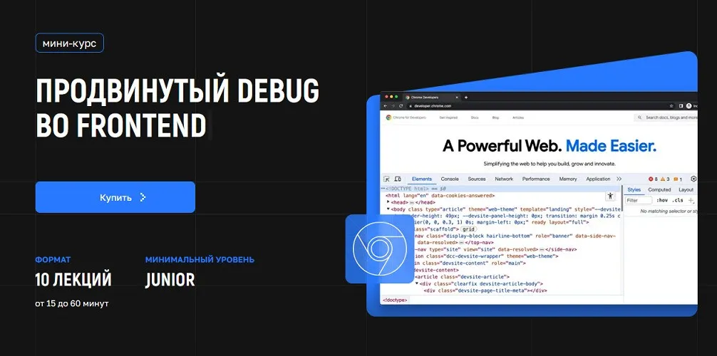 [kobezzza.lab] Продвинутый Debug во Frontend (Дмитрий Холстинин)