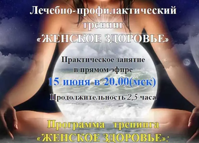 Женское здоровье (Светлана Хватова)