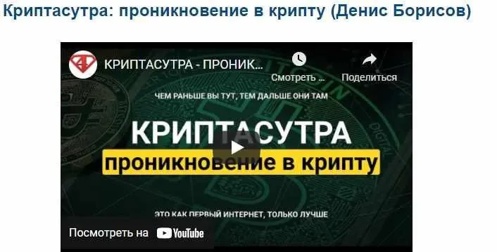 Криптасутра: проникновение в крипту (Денис Борисов)