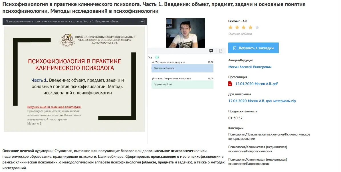[УИПКиП] Вебинары «Психофизиология в практике клинического психолога» (Алексей Мосин)