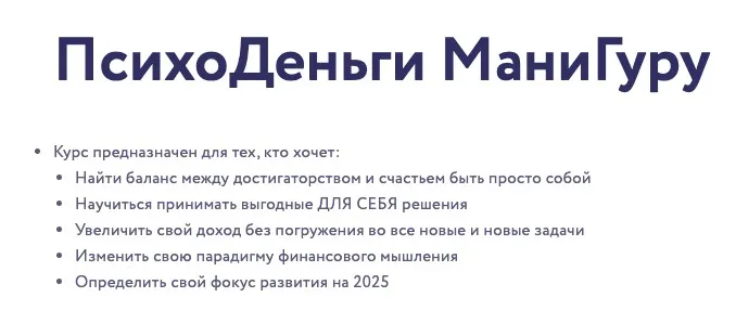 [Vesperfin] ПсихоДеньги МаниГуру 2025 (Арина Веспер)