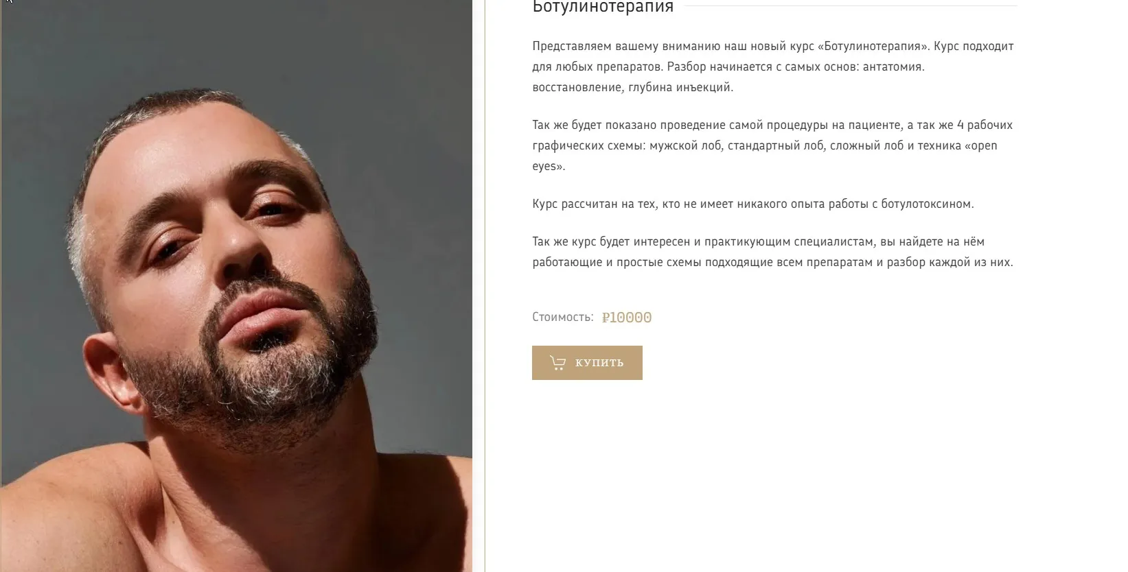 Ботулинотерапия (Юрий Мезенцев)