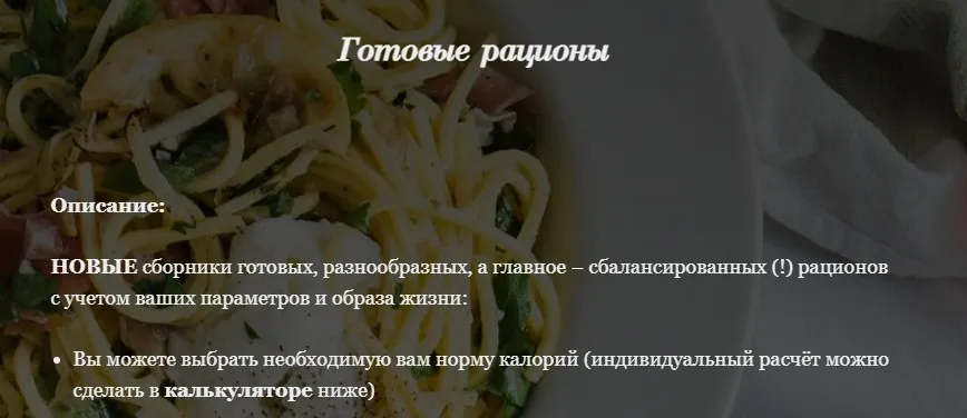 Готовые рационы на 21 день (Светлана Ровенская)