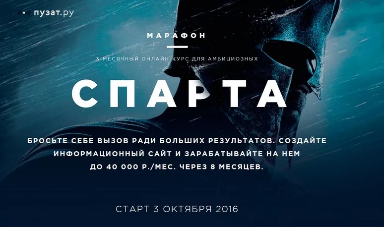 Марафон  «Спарта». 2016 (Роман Пузат)