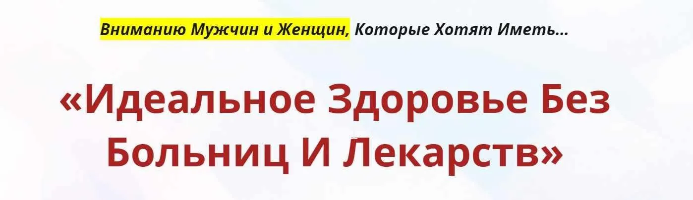 Онлайн-школа: Лучший доктор – ты сам-8 [Неоглори]