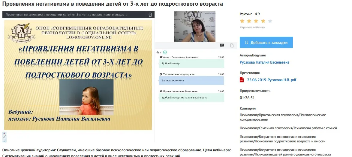 [УИПКиП] Вебинар «Проявления негативизма в поведении детей от 3-х лет до подросткового возраста» (Наталия Русакова)
