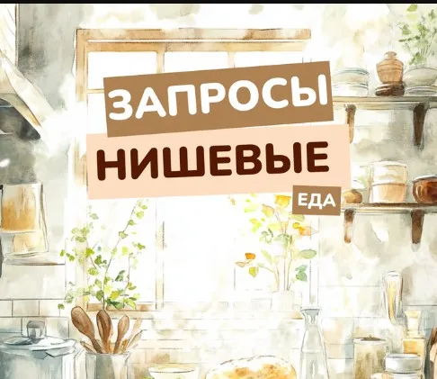 [vasilinfo]  Тренды фотостоков Тема: Еда (Василина Баранова)