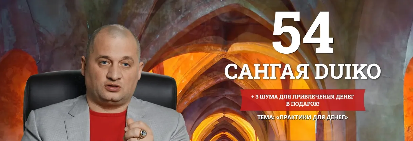 [Кайлас] Сангая 54 (Андрей Дуйко)