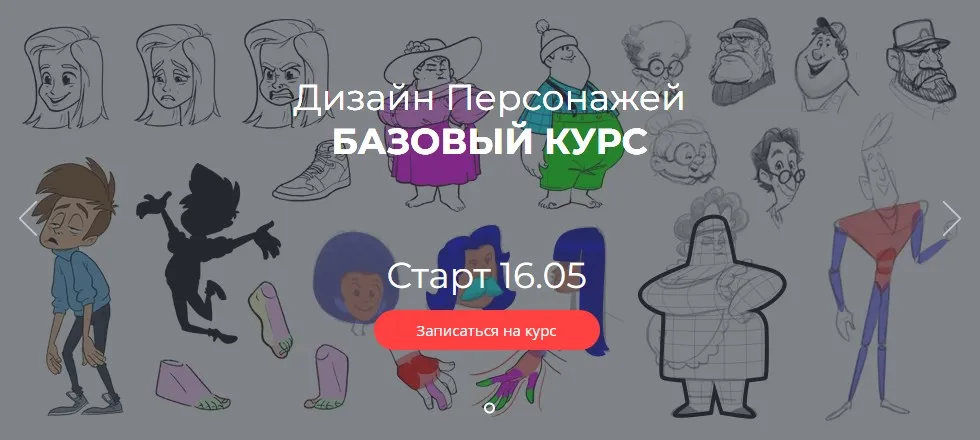 [Kalyakin School] Дизайн персонажей. Базовый курс 2021 (Максим Калякин)