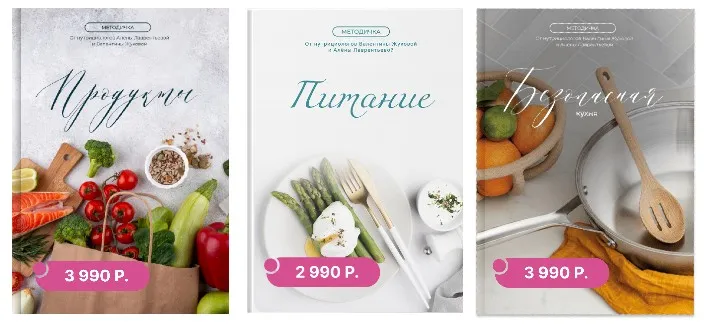 [nutriciolog_zhukova] Безопасная кухня + Продукты + Питание. Комбо Методички (Валентина Жукова)