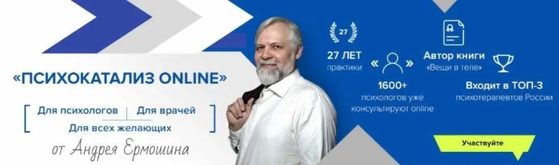 Психoкатализ. 1 модуль 2017 (Андрей Ермошин)