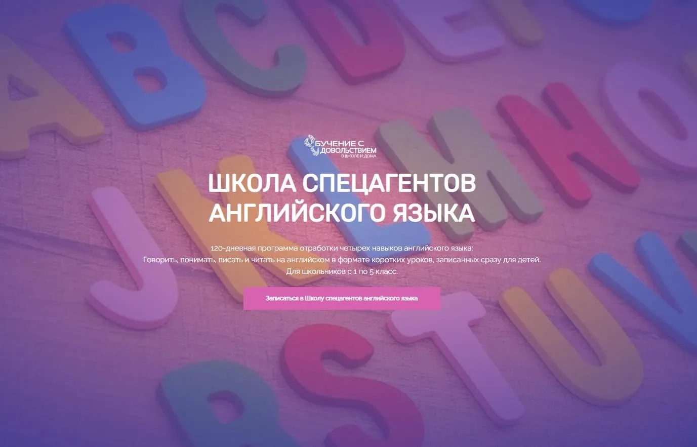 Школа спецагентов английского языка. Тариф Стандарт (Рената Кирилина)