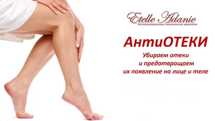 АнтиОтеки (Этель Аданье)