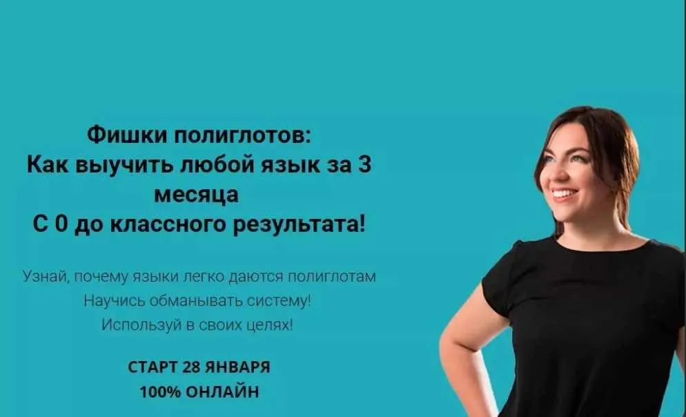 Фишки полиглотов (Алёна Степенная)