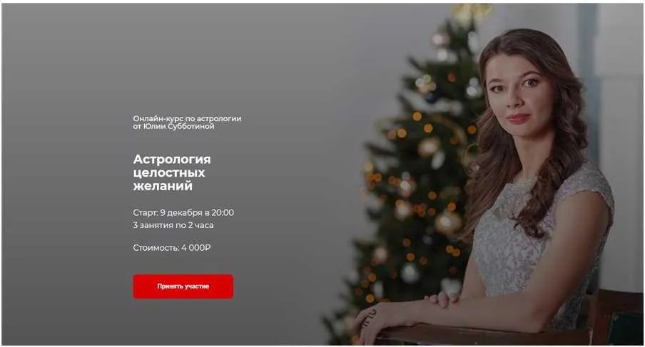 [LabLife] Астрология целостных желаний (Юлия Субботина)