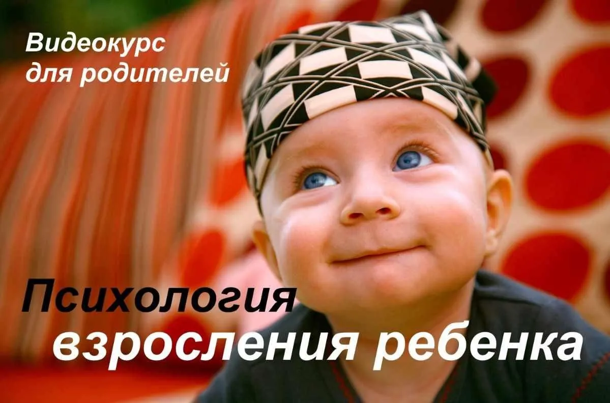 Психология взросления ребенка (Дмитрий Мунтянов)