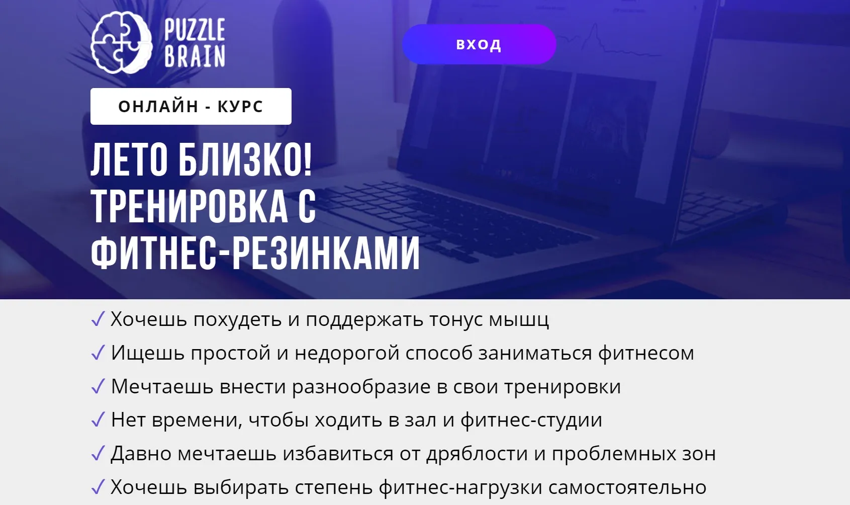 [puzzlebrain] Курс «Лето близко! Тренировка с фитнес-резинками» (Ирина Якимова)