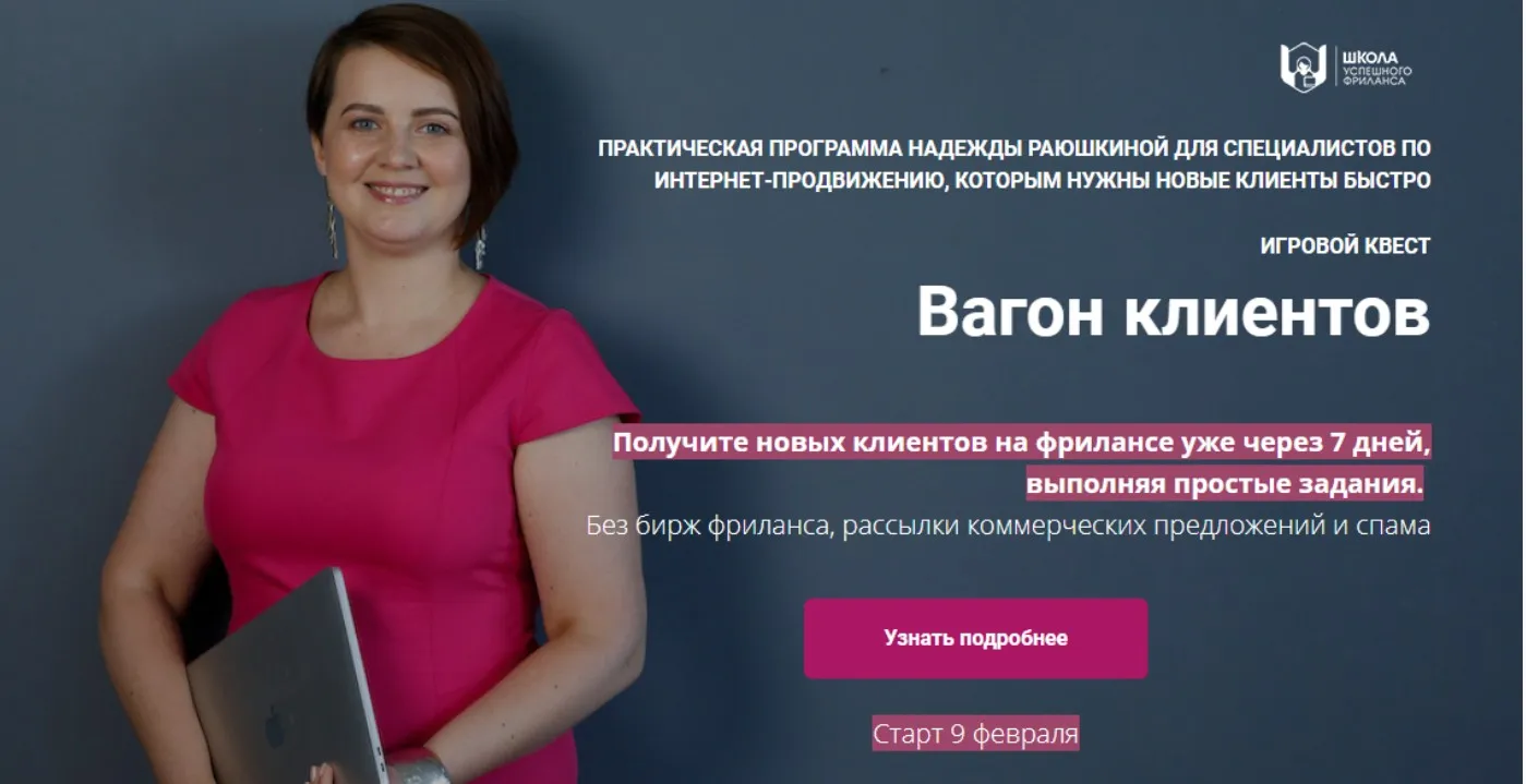 Вагон клиентов (Надежда Раюшкина)