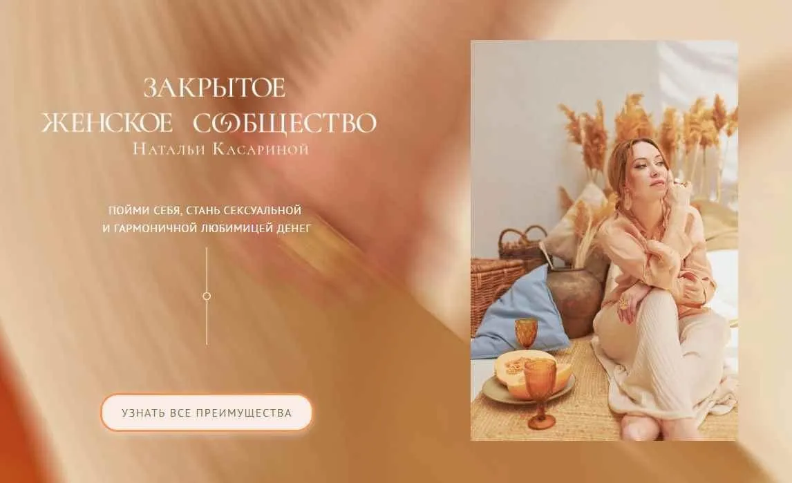 Закрытый Клан «Розовая Жемчужина». Сентябрь 2020 (Наталья Касарина)