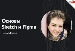 [Loftschool] Основы Sketch/Figma (Елена Мойся)