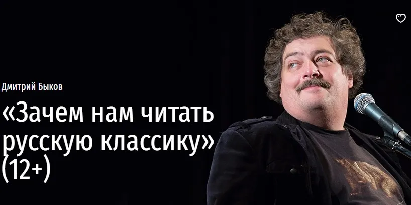 [Прямая речь] Зачем нам читать русскую классику (Дмитрий Быков)