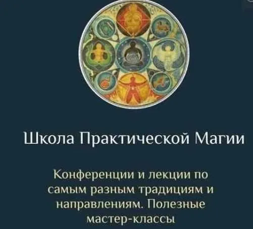[Daat School] Школа Практической Магии. 19 месяц (Есения Ушакова)