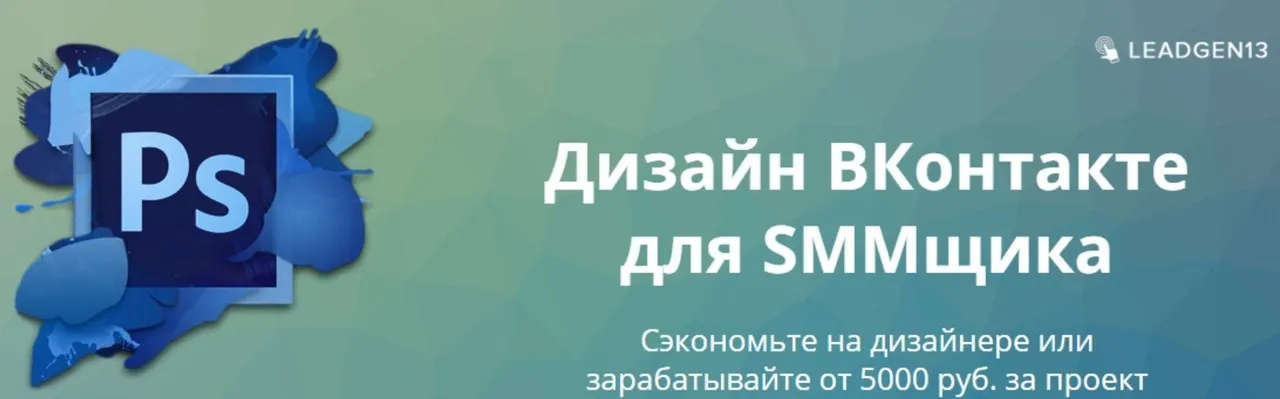 Дизайн ВКонтакте для SMMщика (Денис Каримов)