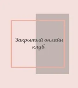 Клуб «Фасциальная Инженерия» Лицо 4 (Светлана Афанасьева)