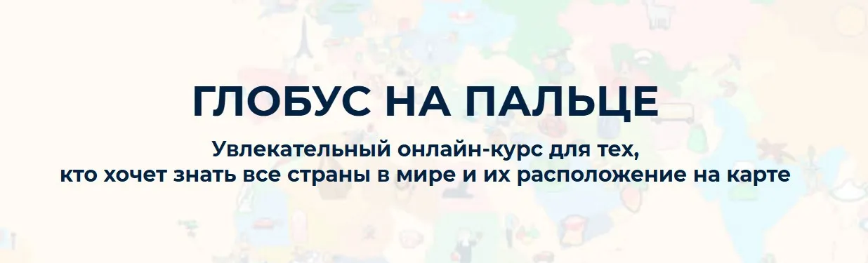 [Advance] Глобус на пальце (Артур Шек)