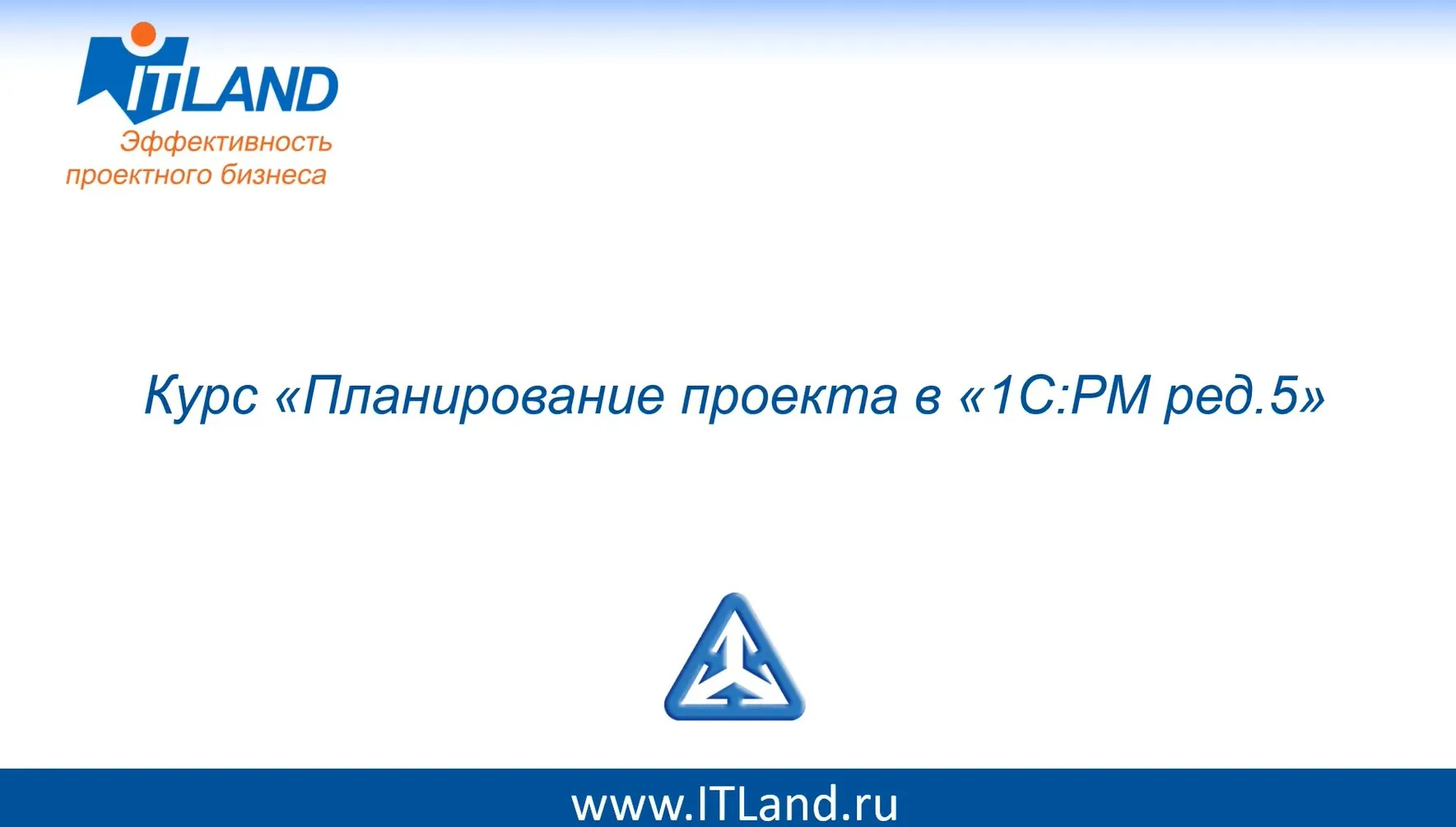 [ITLand] Планирование проекта в 1С:РМ ред.5