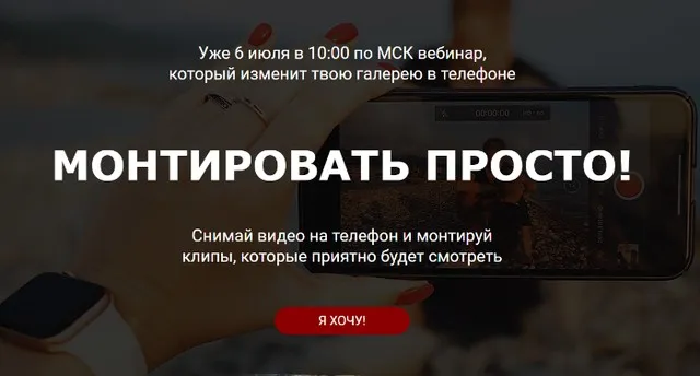 Монтировать просто, июль 2019 (Dinana Banana)